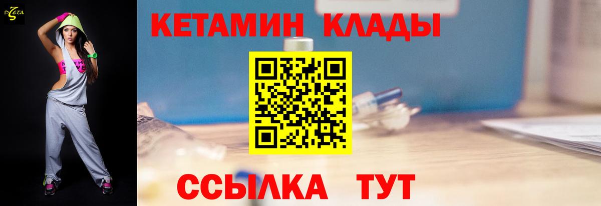 Заводоуковск  КЕТАМИН VHQ  Кетамин ketamine  Вход с VPN 