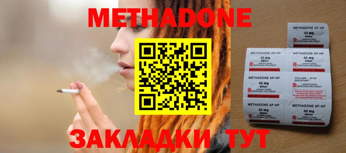 МЕТАДОН methadone Заводоуковск